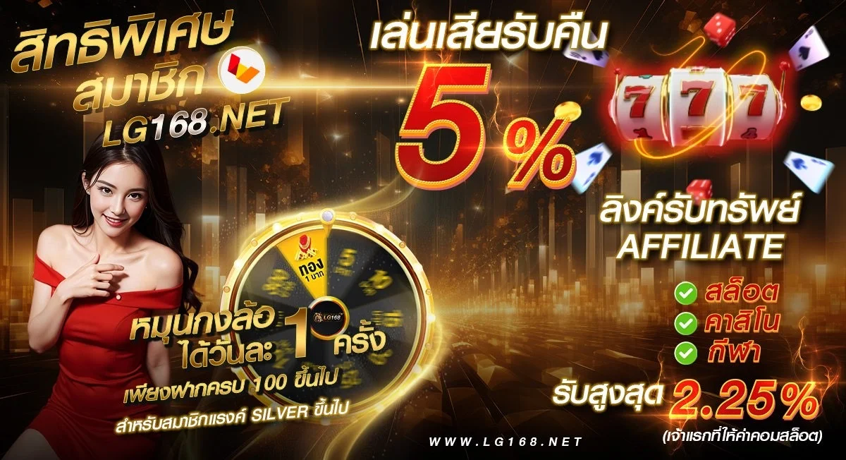 LG168 สล็อตออนไลน์ รวมค่ายเกมสล็อตดัง